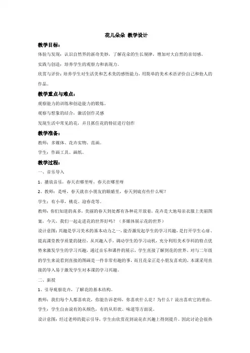 四年级上册美术教案- 第六课 花儿朵朵 ︳湘美版 (10)
