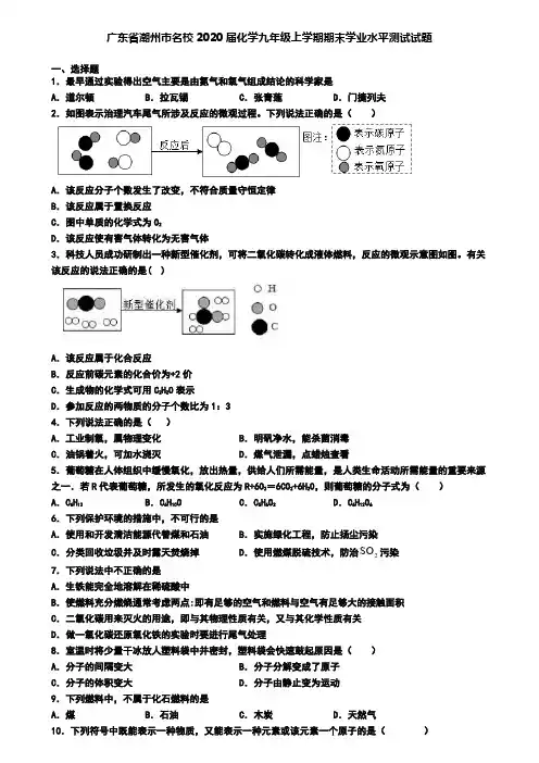 广东省潮州市名校2020届化学九年级上学期期末学业水平测试试题