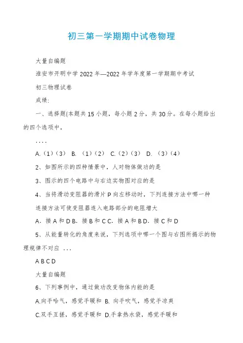 初三第一学期期中试卷物理