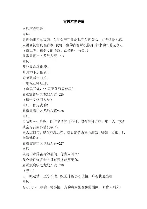 南风不竞语录（范文）