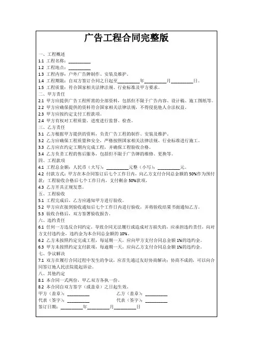 广告工程合同完整版