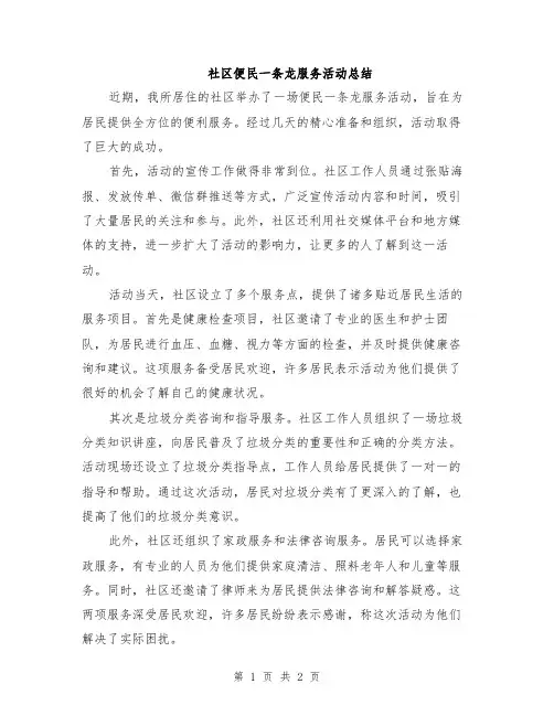 社区便民一条龙服务活动总结