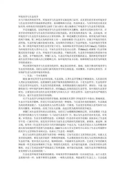 环境美学与生态美学