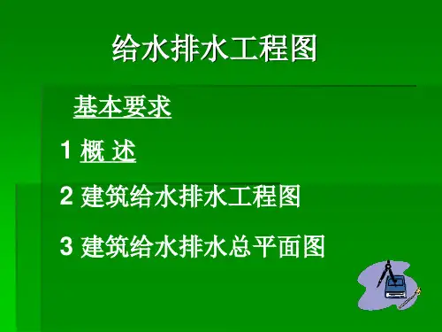 给水排水工程-资料.ppt