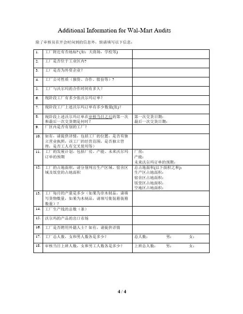 WM最新验厂所需资料2017.3.13