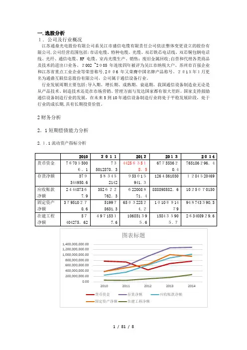 财务比率分析及选股