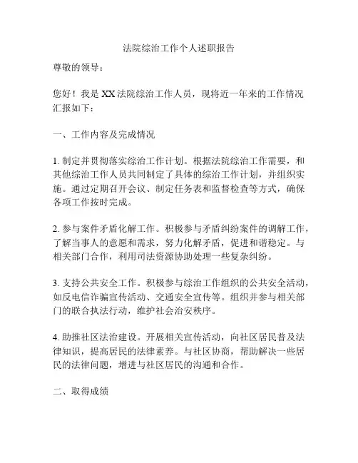 法院综治工作个人述职报告