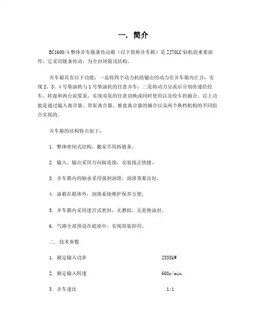 4轴整体并车链条传动箱使用说明书