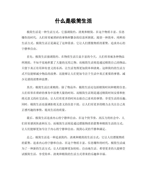 什么是极简生活