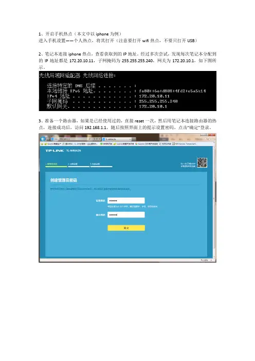 TP_WR842N_V7.0桥接iPhone热点操作步骤