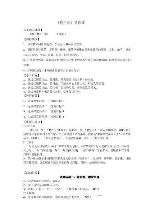 《狼王梦》整本书导读课学历案修订稿
