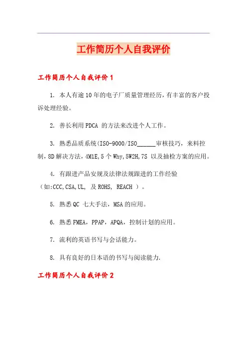 工作简历个人自我评价
