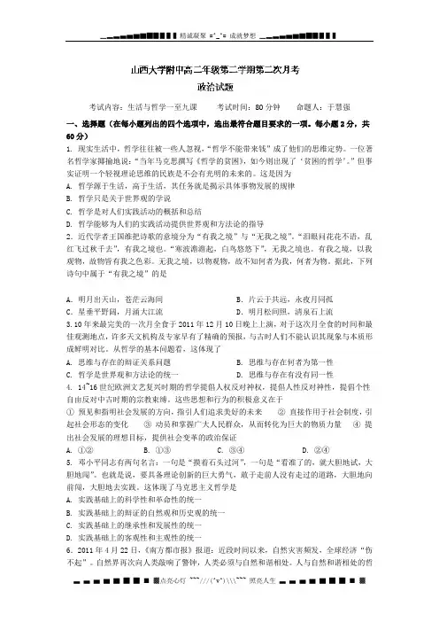 山西大学附属中学2011-2012学年高二3月月考政治试题