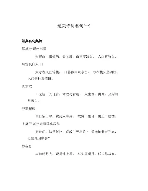 绝美诗词名句(一)