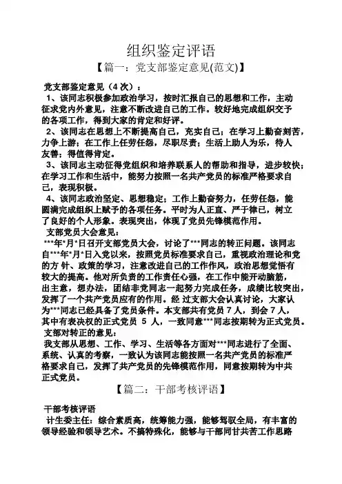 评语大全之组织鉴定评语