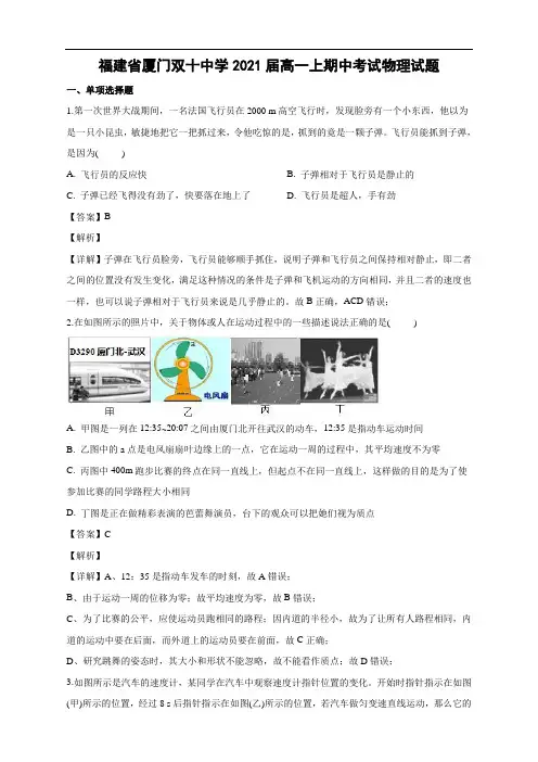 福建省厦门市双十中学2018-2019学年高一上学期期中考试物理试卷 Word含解析