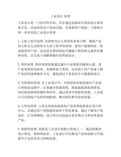 工业设计 原理