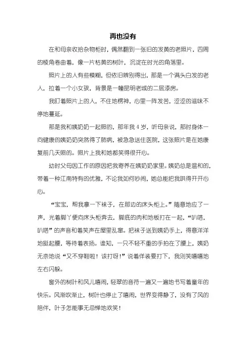 初二作文：再也没有作文600字_2