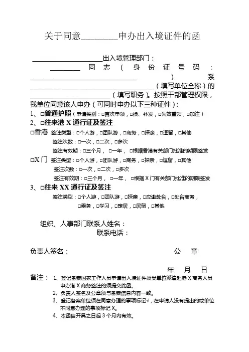 同意申办出入境证件的函