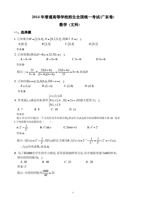 2014广东高考数学文科试卷含答案(WORD版)