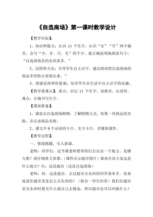《自选商场》第一课时教学设计_教案教学设计
