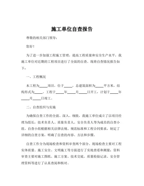 施工单位自查报告
