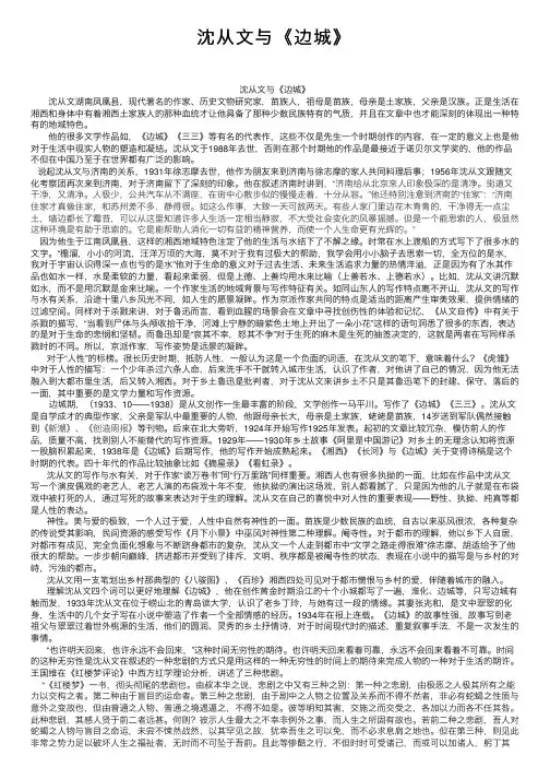 沈从文与《边城》