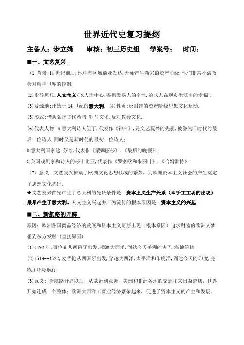 九年级上册世界近代史复习提纲