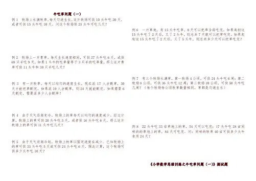 小升初数学专题训练—“牛吃草问题(一)(全国通用)