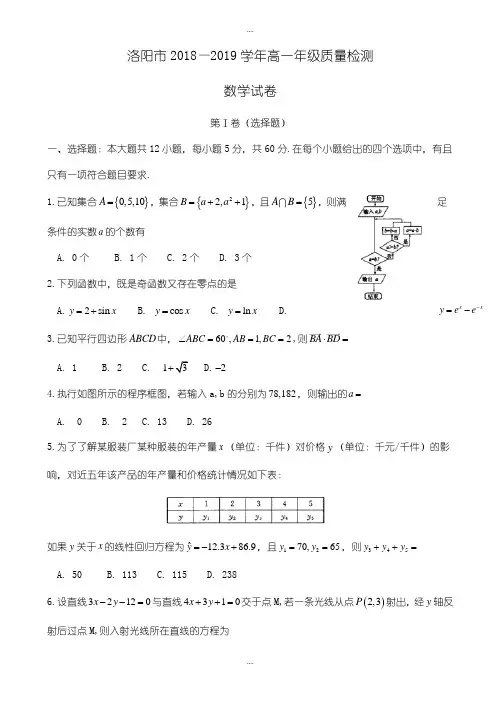 河南省洛阳市2018-2019学年高一下期末考试数学试卷有答案
