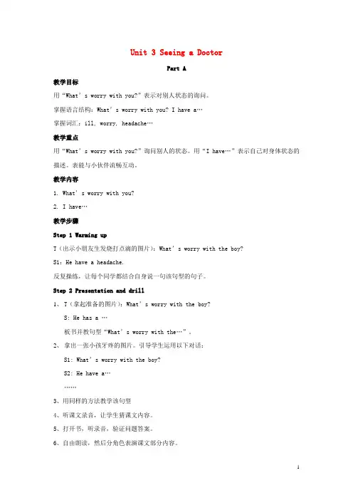 铁山区中心小学六年级英语下册Unit3SeeingaDoctorPartA教案1闽教版三起2