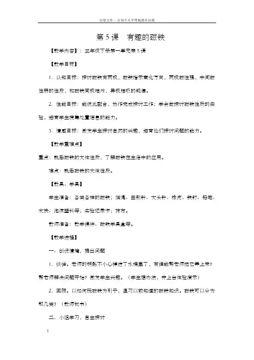 青岛版科学三下有趣的磁铁教案及反思