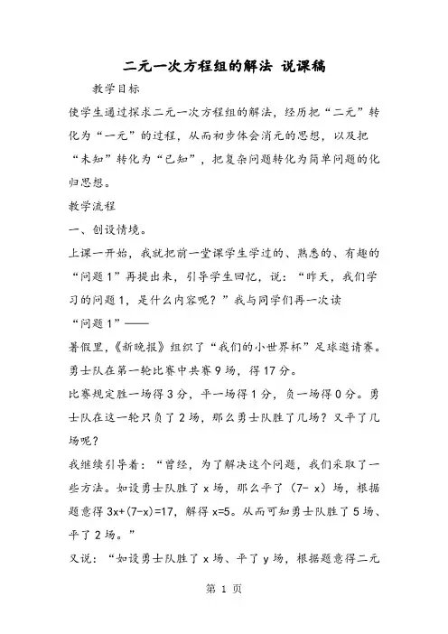 二元一次方程组的解法 说课稿