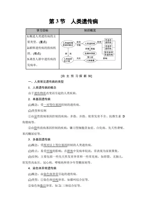 2018-2019学年高中生物人教版必修二学案：第5章 第3节 人类遗传病 Word版含答案