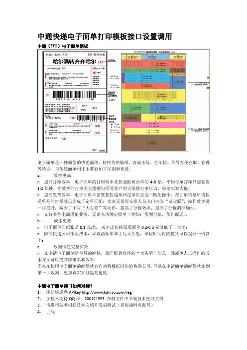 中通快递电子面单打印模板接口设置调用