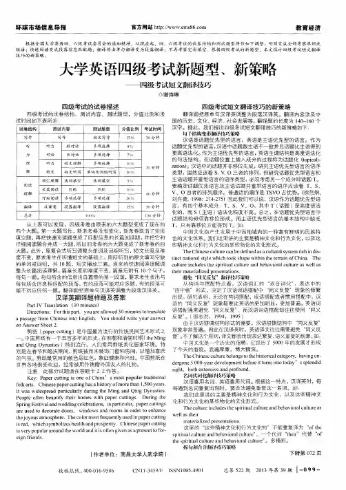 大学英语四级考试新题型丶新策略--四级考试短文翻译技巧