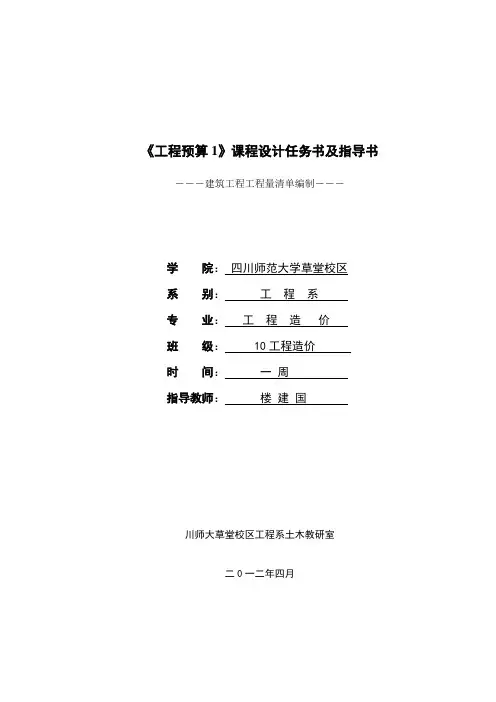 土建工程量清单课程设计