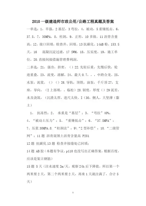 2010一级建造师真题_2010一级建造师《市政公用工程实务》考试真题及答案(完整版)