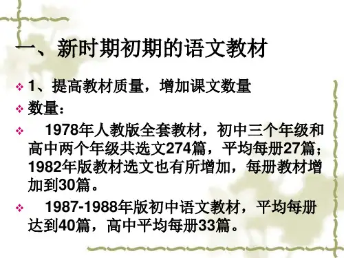 语文课程标准与教材研究  ppt