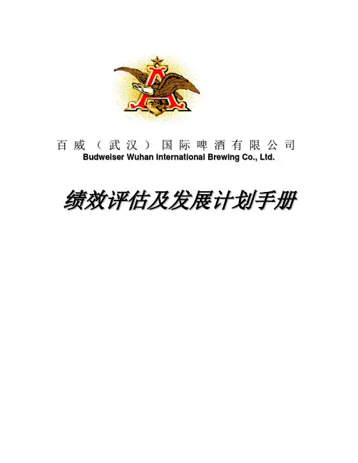 [精品]2017年百威绩效考核方案