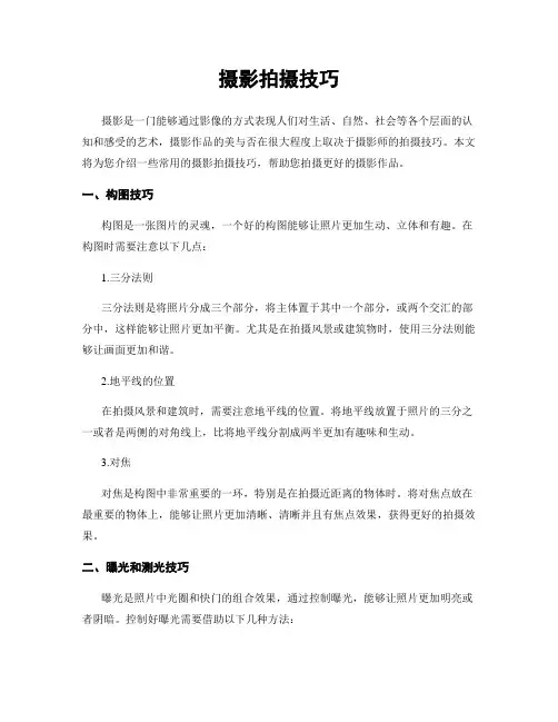 摄影拍摄技巧