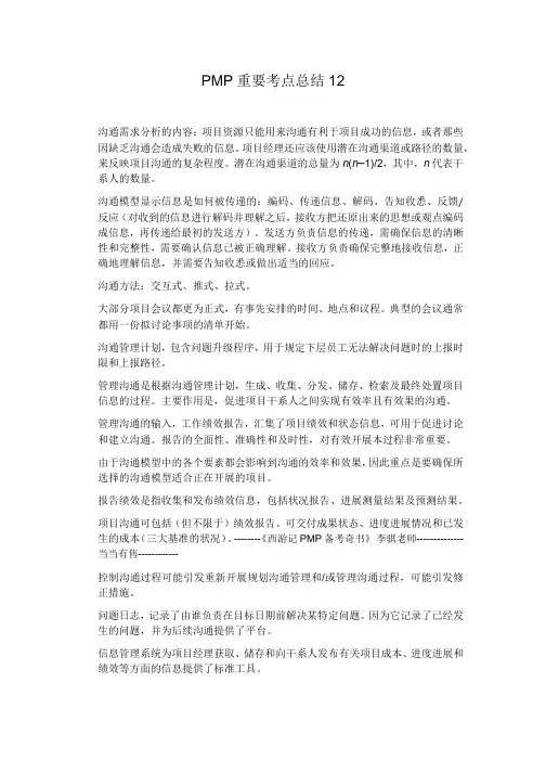 PMP重要考点总结