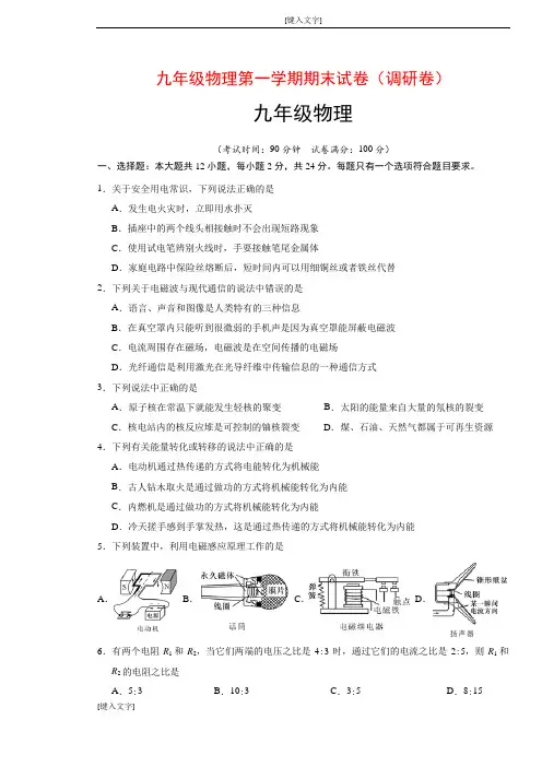 2018人教版九年级上册物理期末测试题