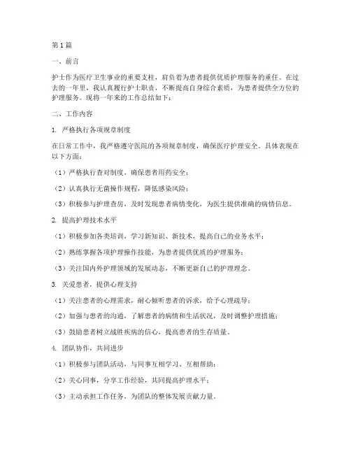 护士认真工作总结范文(3篇)