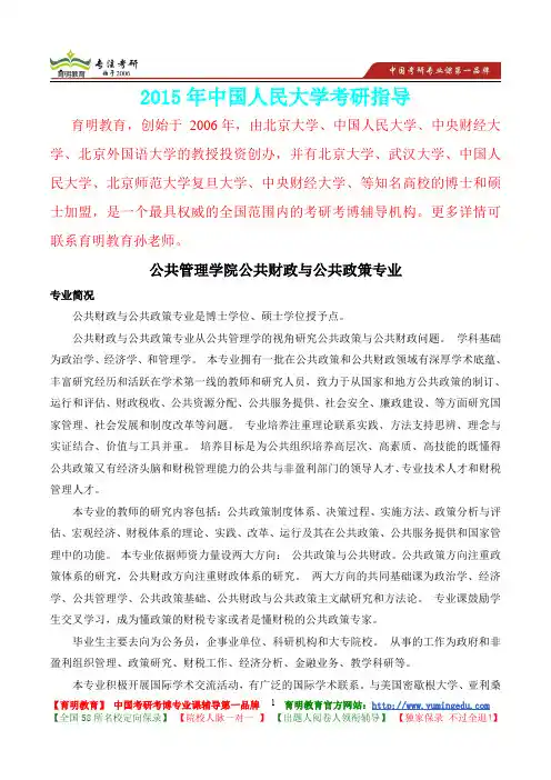 2015年中国人民大学公共财政与公共政策考研真题,复习经验,考研重点,考研大纲,考研参考书