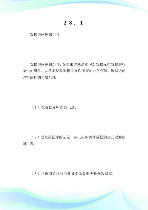 浅谈基于ASP.NET的企业进销存管理信息系统的设计与实现第2页.doc