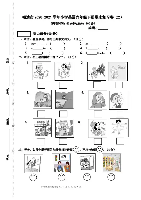 闽教英语小学英语六年级下册期末复习卷(二)