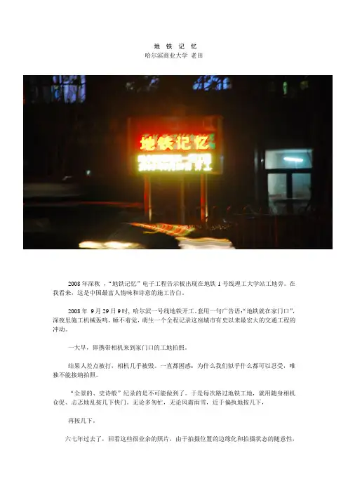 地铁记忆
