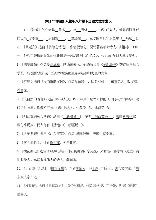 2018年部编新人教版八年级下册语文文学常识及名著