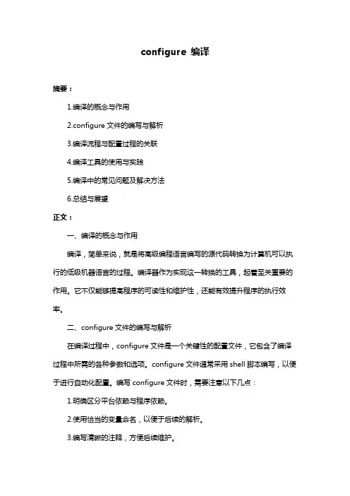 configure 编译